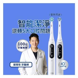 【Oral-B 歐樂B】iO SLIM 微磁電動牙刷