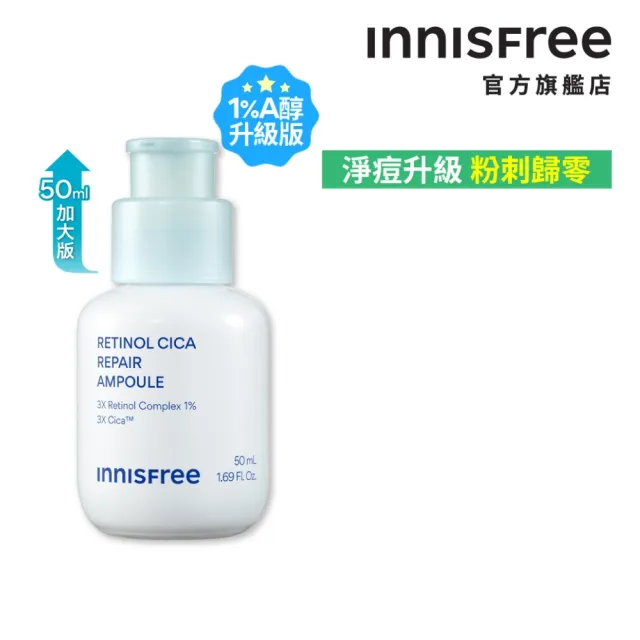 【innisfree】早A晚A PDRN終結毛孔水光週慶加大組(50ml+40ml/痘痘、粉刺、毛孔肌適用)