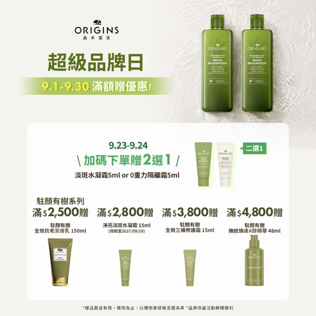 【ORIGINS 品木宣言】DR.WEIL青春無敵靈芝光潤機能乳液100ml(全新升級 人氣靈芝乳液2.0)