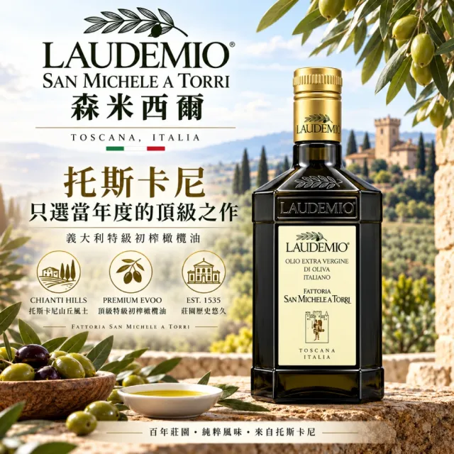 【Laudemio】森米西爾 小騎士 特級冷壓初榨橄欖油250ml+Acetara巴薩米克醋五星紅標250ml 油醋組雙11