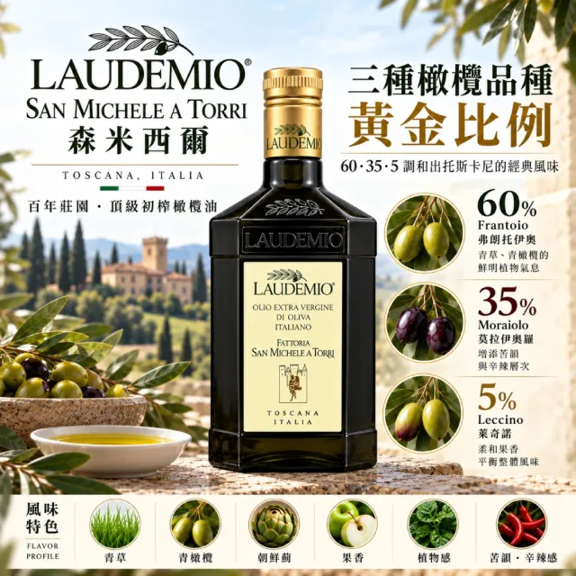 【Laudemio】森米西爾 小騎士 特級冷壓初榨橄欖油250ml+Acetara巴薩米克醋五星紅標250ml 油醋組雙11