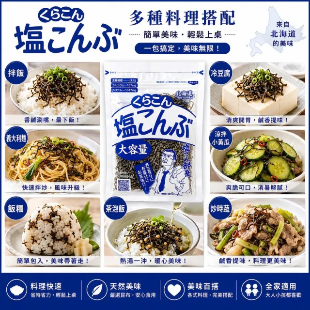 小倉屋 塩部長 北海道鹽昆布 鹽昆布 130g*2包 (大容量 鹽昆布)