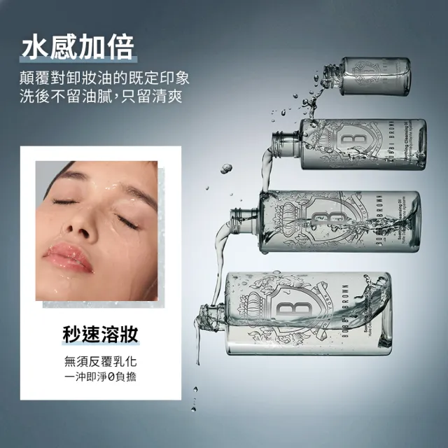 【Bobbi Brown 芭比波朗】全通路獨家★明星淨妝油分享組(超輕水感淨妝油200mlx2/卸妝/水感秒卸0殘留)