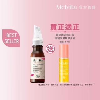 【Melvita 蜜葳特】玫瑰果油超值隨身組(玫瑰果油50ml+堅果玫瑰果油滾珠筆10ml)