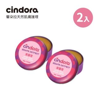【Cindora 馨朵拉】紫馨膏(家庭號 20g) 2入
