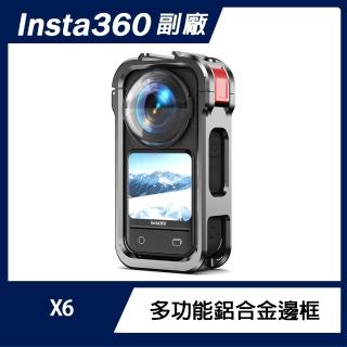 CYNOVA Insta360 X6 多功能鋁合金邊框