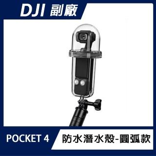 AXYN DJI OSMO POCKET 4 防水潛水殼-圓弧款