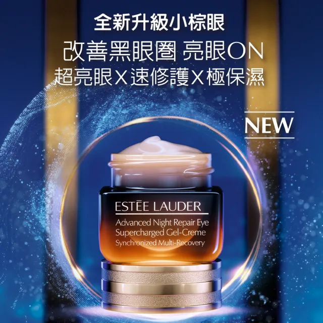 【Estee Lauder 雅詩蘭黛】小棕眼家族組 (特潤全能修護亮眼霜15ml贈小棕眼萃5mlx2/週年慶限定組)