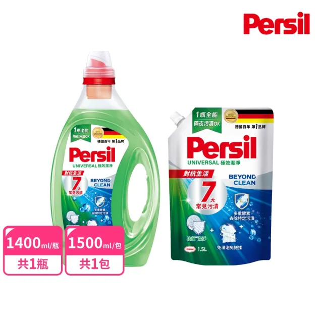 【Persil】洗衣精瓶裝1.4Lx1+洗衣精補充包1.5Lx1