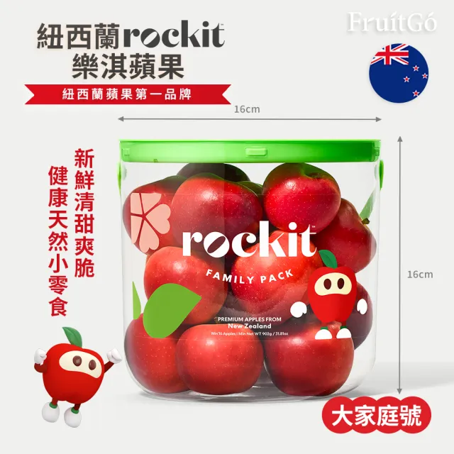 【FruitGo 馥果】紐西蘭 ROCKIT 樂淇蘋果 大家庭號4桶/箱(每桶902克以上_約8-10顆_水果禮盒送禮)