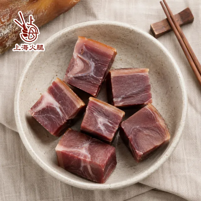 【上海火腿】帶骨金華火腿 250gx2 (老字號名店 真空小包裝 煲雞湯提鮮神器/醃篤鮮/年菜圍爐/台灣豬)