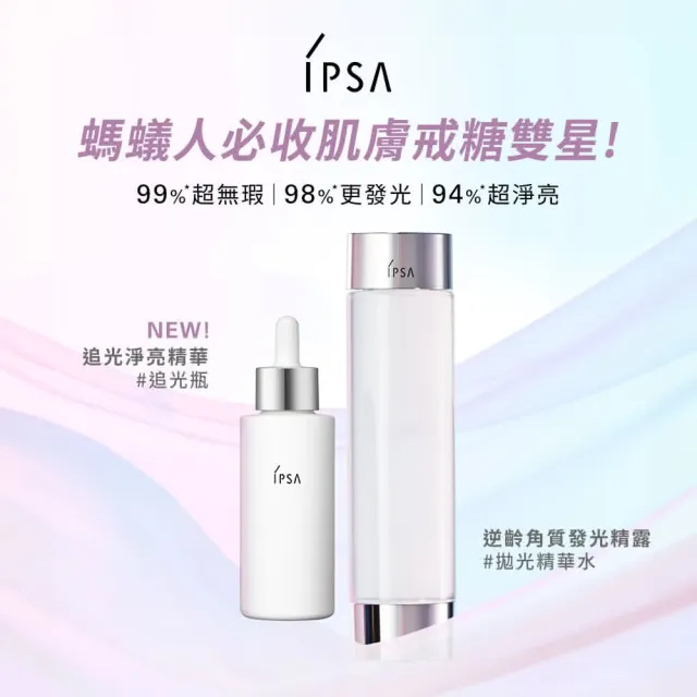 【IPSA 茵芙莎】官方直營 逆齡角質發光精露 146ml X2