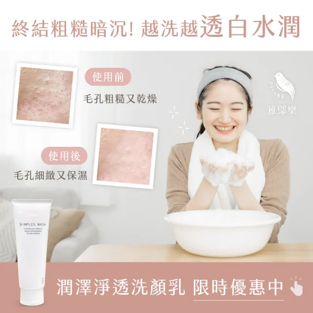 【日本美肌對策】AURA雅鄔樂 潤澤淨透洗顏乳 Simples Wash 100g