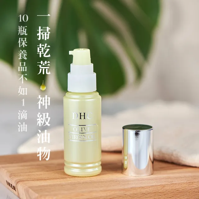 【DHC】純橄情煥采精華30ml3入組(100%純天然/精華液/精華油/保濕)