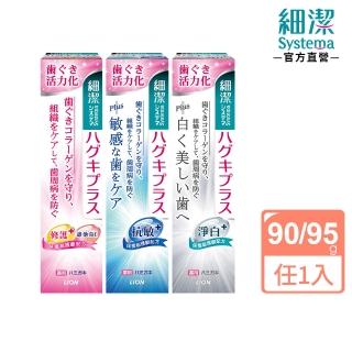 【LION 獅王】細潔適齦佳牙膏-修護plus/抗敏plus/淨白plus(1入)