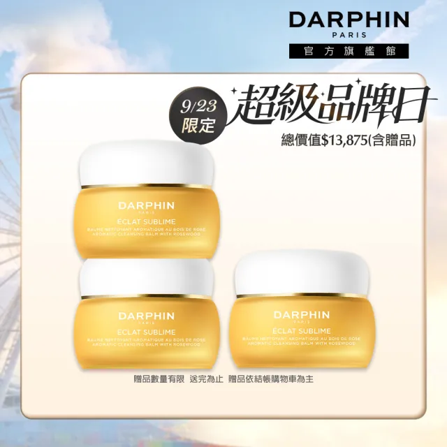 【DARPHIN 朵法】花梨木囤貨組(金緻再生花梨木卸妝膏100mlx3)