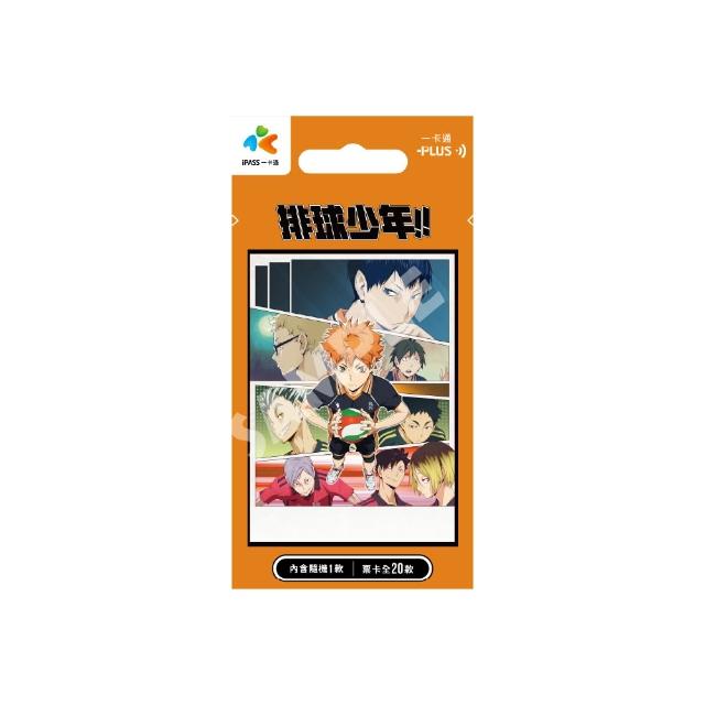 【iPASS 一卡通】排球少年!!《S2》盲包一卡通 代銷