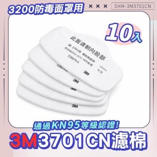 3M防塵面罩濾棉 防塵濾棉 10片防塵濾棉 防毒面具過濾棉 替換濾棉 顆粒物濾棉 618-3M3701CN