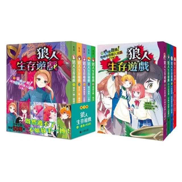 「momo獨家」「狼人生存遊戲」系列11-19集