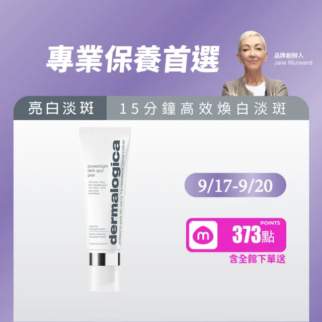 【dermalogica 德卡】光淨白祛黑淡斑面膜50ml(均勻膚色 美白淡斑 改善暗沉 德美樂嘉 夏季美白)