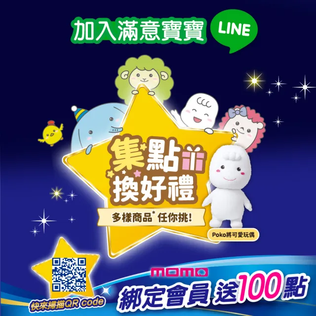 【滿意寶寶】兒童系列晚安褲男/女 L/XL-XXL/3XL 3包/箱(寶可夢限定版/日本製/過夜尿布)