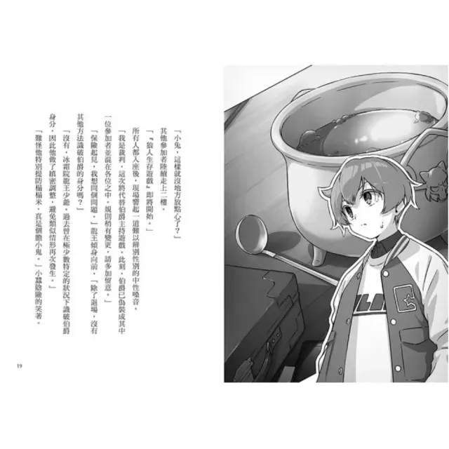 「momo獨家」「狼人生存遊戲」系列11-19集