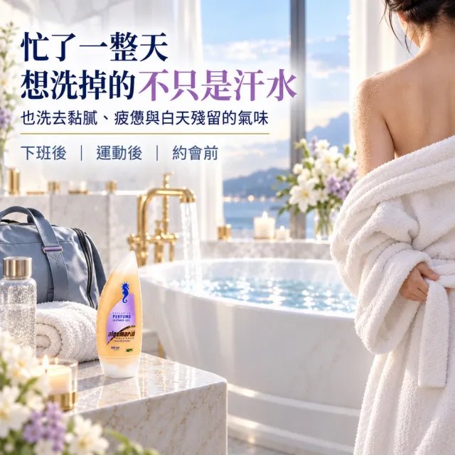 【Algemarin 海馬世家】夢幻香水沐浴乳300mlx10(蠶絲蛋白保濕潤澤)