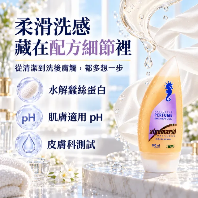 【Algemarin 海馬世家】夢幻香水沐浴乳300mlx10(蠶絲蛋白保濕潤澤)