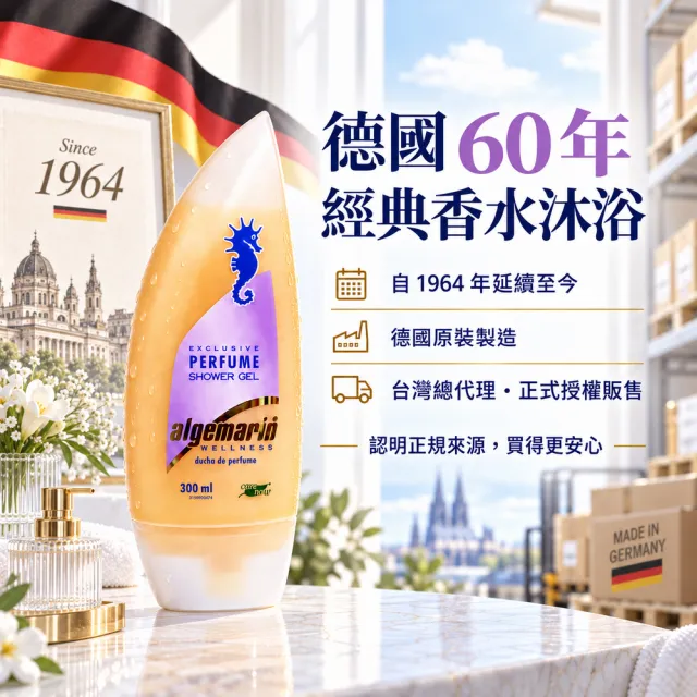 【Algemarin 海馬世家】夢幻香水沐浴乳300mlx10(蠶絲蛋白保濕潤澤)