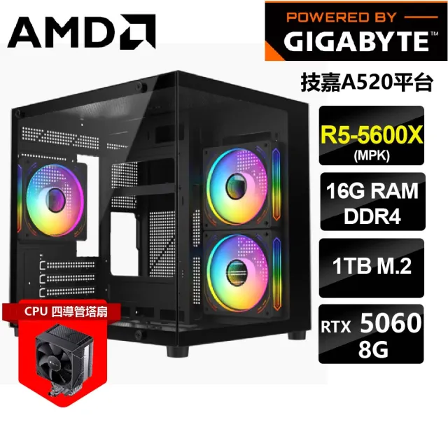 【技嘉平台】R5六核GeForce RTX5060{密米爾}電競機(R5 5600X/A520/16G/1TB)