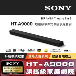 【SONY 索尼】HT-A9000 旗艦級單件式環繞家庭劇院 (公司貨 保固12個月)