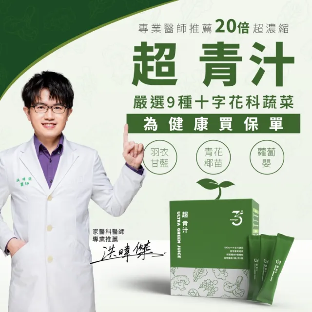 【Dr. Ginger 薑博士】超青汁6盒組(30包/盒;花椰菜苗/羽衣甘藍/蘿蔔硫素)