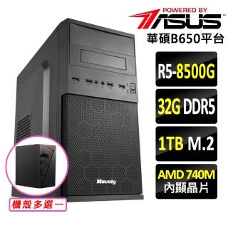 【華碩平台】R5 六核 {峻山嶽X}文書機(R5 8500G/B650/32G D5/1TB)