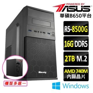 【華碩平台】R5 六核 Win11 {峻山嶽III W}文書機(R5 8500G/B650/16G D5/2TB)