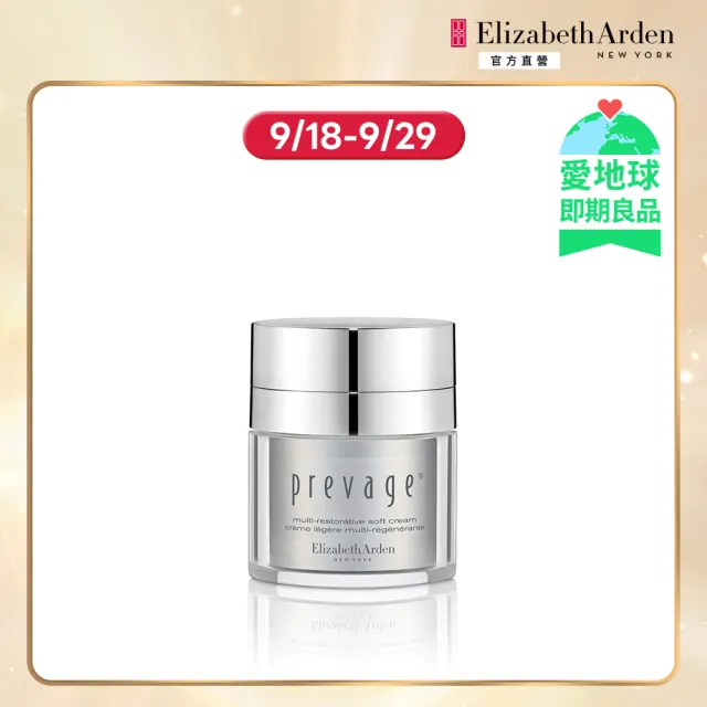 即期品【伊麗莎白雅頓】官方直營 艾地苯高效煥顏抗老乳霜50ml