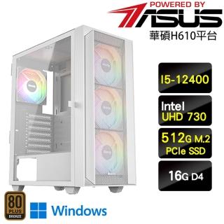 【華碩平台】I5六核Win11{表蓮華W}超值效能商用文書機(I5-12400/H610/16G/512G)