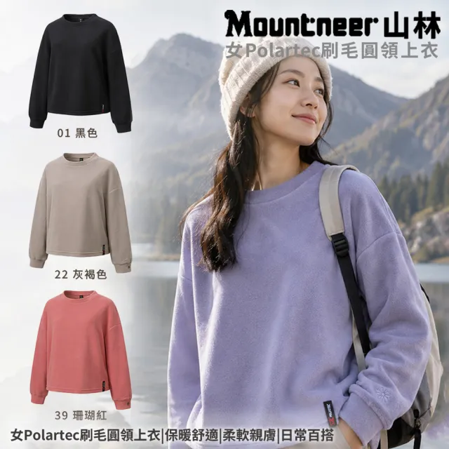 【Mountneer 山林】女 Polartec刷毛保暖短版上衣-A12F06