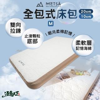 【Metsa 米特薩】全包式床包 20cm 10cm M 露營床包 眠月床 充氣床 記憶海綿柔軟層