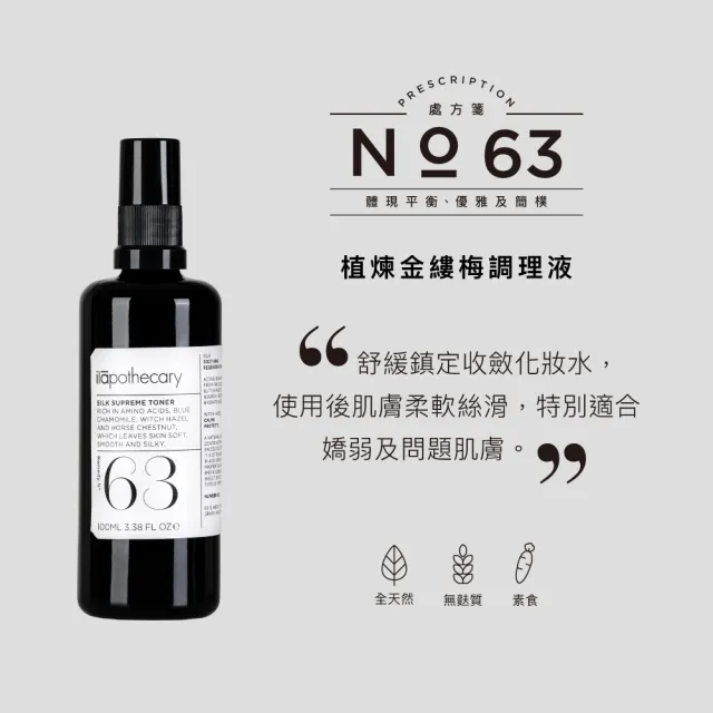 【ilapothecary】No.63 植煉金縷梅調理液100ml(保濕化妝水)