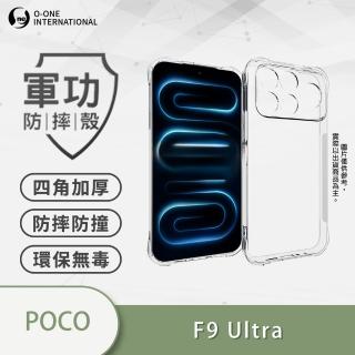 【o-one】POCO F9 Ultra/紅米Redmi K100 Pro Max 共用版 軍功四角防摔手機殼