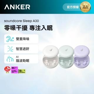 【soundcore】Sleep A30 專業睡眠降噪耳機(零噪幹擾 專注入眠)