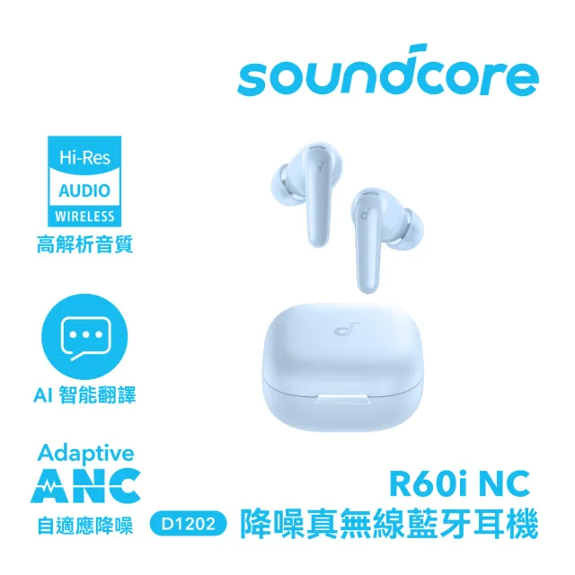 【soundcore】R60i NC 主動降噪真無線藍牙耳機