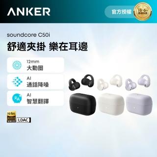 【soundcore】C50i 開放式藍牙耳夾耳機
