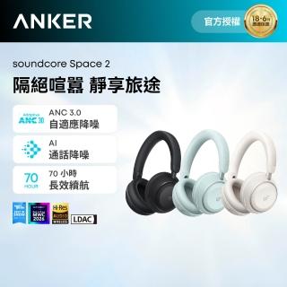 【soundcore】Space 2 主動降噪無線耳罩式耳機