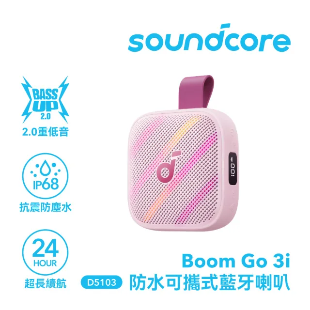 【soundcore】Boom Go 3i 防水可攜式藍牙喇叭