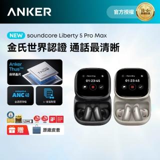 【soundcore】Liberty 5 pro max AI降噪真無線藍牙耳機(全球通話最清晰耳機)