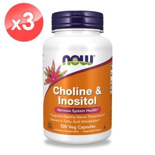【NOW Foods】膽鹼+肌醇膠囊3瓶組(100顆*3瓶/美國原裝)