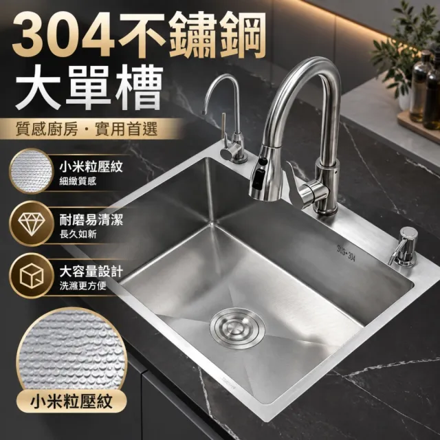 【諾必行】防刮壓紋304不鏽鋼水槽 80*50cm（抽拉+淨水）廚房加厚加寬大單槽 臺中臺下安裝洗碗池