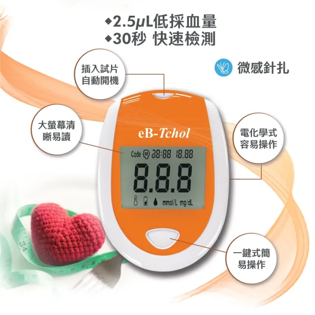 【eBmonitor】eB-Tchol 暐世膽固醇總量試紙(膽固醇 總量 量測  檢測 試紙)