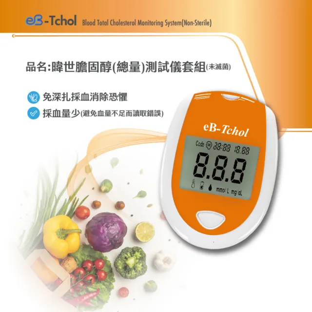 【eBmonitor】eB-Tchol 暐世膽固醇測試儀套組(膽固醇 量測 檢測)